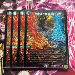 炎氷渦と鎮魂禍の決断 パーフェクトヴォルテックス 4枚セット - メルカリ