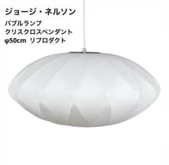 ◎新品◎ジョージネルソン バブルランプ クリスクロス リプロダクト