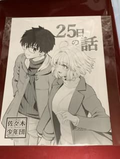 月姫 25日の話 佐々木少年 コミックマーケットC99 - メルカリ