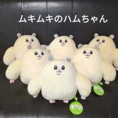 ムキムキのハムちゃん BIGぬいぐるみ 6体セット - メルカリ