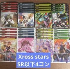 Xross Starsクロススターズ 1弾 SR以下4コン ④ - メルカリ