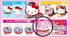 超レア くら寿司 ハローキティ 500個に1コ 鮮度くん マスコット 2015