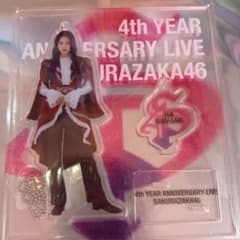 櫻坂46 4thアニラ アクリルスタンド 山﨑天 - メルカリ