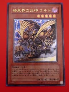 個人評価『8点〜10点』 レリーフ 暗黒界の武神ゴルド - メルカリ