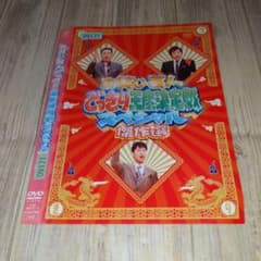 r3049お笑い芸人どっきり王座決定戦スペシャル 傑作選 VOL.1 DVD