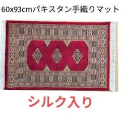 60x93cmパキスタン手織りマット(106)ギャッベ・ペルシャ・じゅうたん