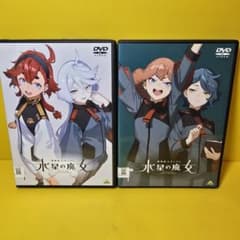 新品ケース交換済み「機動戦士ガンダム 水星の魔女1期、2期」DVD全8巻