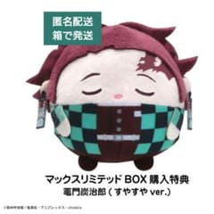 鬼滅の刃 ふわコロりん6 特典 竈門炭治郎 すやすやver マックス