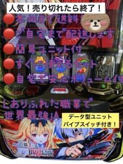 頼める便 Lありふれた職業で世界最強JA パチスロ 実機 ユニット付き