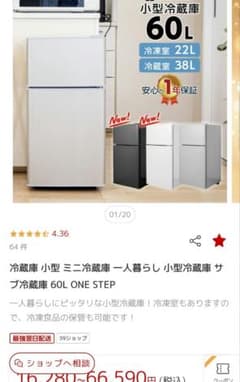 SKK 冷蔵庫 60L 新品未開封 - メルカリ