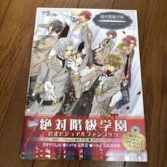 絶対階級学園 公公式ビジュアルファンブック - メルカリ