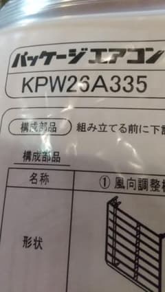 室外機 ダイキン KPW26A335 風向調整板 3枚セット 未使用 - メルカリ