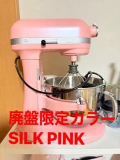 かなり希少の美品‼️キッチンエイド スタンドミキサー600 限定シルク