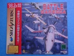非売品 バトルガレッガ セガサターン SS 販促品 ダミージャケット 発売