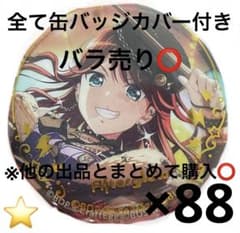 バンドリ アフグロ Afterglow 宇田川巴 カプセル缶バッジ ×88 - メルカリ