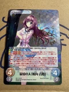 ダ・カーポ 2.00 DC-174 SP 最愛の人「桜内音姫」（サイン入り - メルカリ
