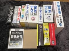 宇宙兄弟 限定版のみ12.14.16.21~27.30.31巻 14巻セット - メルカリ