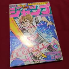 当時物美品】週刊 少年 ジャンプ 1982年49号 漫画 アニメ - メルカリ