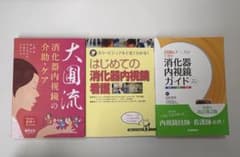 消化器内視鏡関連書籍セット - メルカリ