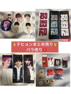 BTS テヒョン グッズ セット売り - メルカリ
