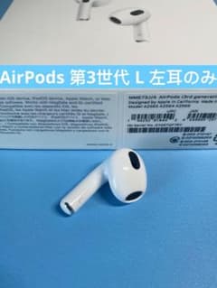 AirPods 第3世代 L片耳 左耳のみ イヤホン A2564 - メルカリ