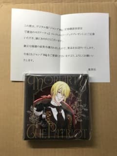 デジタル版 ジャンプ SQ 当選品 憂国のモリアーティ コレクトメモリー