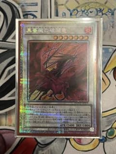 遊戯王 黒薔薇の破滅竜 グランブルローズドラゴン プリズマティック