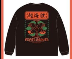 SUPER BEAVER スーパービーバー 超海狸 ロンT ブラック Lサイズ - メルカリ