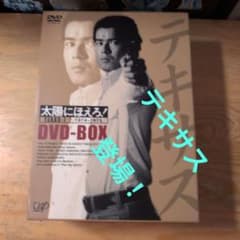 太陽にほえろ! テキサス刑事編Ⅰ DVD-BOX〈初回限定生産・8枚組