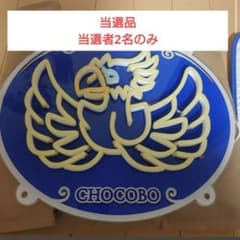 バ*中様 【当選品・当選者2名のみ】ファイナルファンタジーVIIリバース