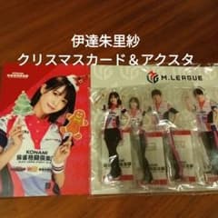 Mリーグ クリスマスポストカード 伊達朱里紗 KONAMI麻雀格闘倶楽部