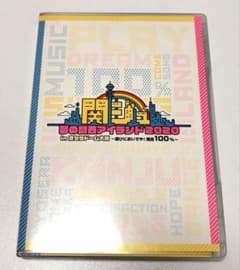 関ジュ 夢の関西アイランド2020 in 京セラドーム大阪 受注生産限定品