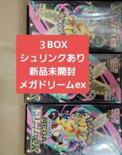 メガドリームex 3BOXシュリンクあり新品未開封 - メルカリ