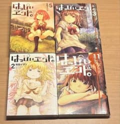 はっぴぃヱンド。 全巻 初版 セット 有田イマリ ホラー 漫画 マンガ