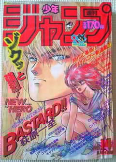 激レア！】少年ジャンプ 1988年14号 バスタード第一話！ - メルカリ