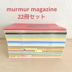 マーマーマガジン 22冊セット No0-21号 すべてが揃っています 服部