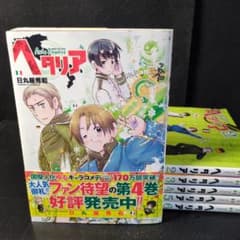 ヘタリア Axis Powers」1〜6巻 全巻セット 日丸屋秀和 - メルカリ