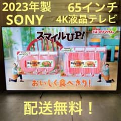 一都三県限定 配送無料 4K液晶テレビ SONY ソニー 2023年製 - メルカリ