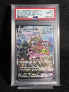 レックウザVMAX HR S7R 蒼空ストリーム PSA10 鑑定品 - メルカリ