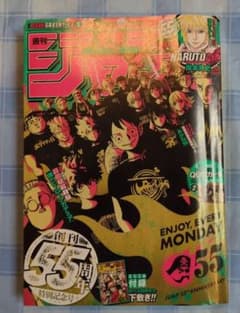 週刊少年ジャンプ 23年33号 NARUTO外伝掲載 創刊55周年記念号 - メルカリ