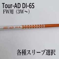 スリーブグリップ無しTour-AD ツアーAD DI-6S 3W 5W FW - メルカリ