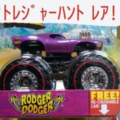 ホットウィール モンスタートラック トレジャーハント ロジャーダッ