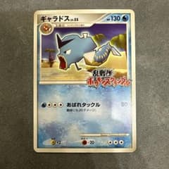 ギャラドス 乱戦！ポケモンスクランブル×ポケモンカードゲーム 乱 006