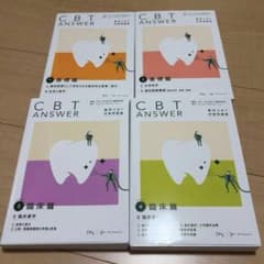 CBTANSWER歯科CBT対策問題集 アンサー DESS 即日発送 - メルカリ