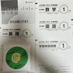 学力推移調査 2025年度第1回4月 中学1年生 - メルカリ