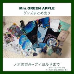 ミセスグッズまとめ売り - メルカリ