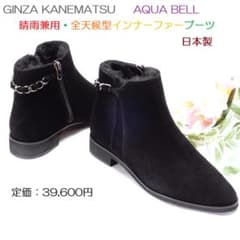 銀座かねまつ ブーツ AQUA BELL 晴雨兼用 インナーファー レインブーツ