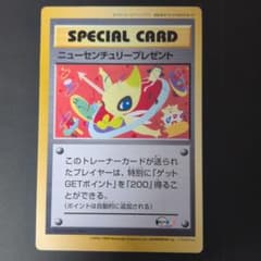 超希少品【ポケモンカードファンクラブ限定】ニューセンチュリー