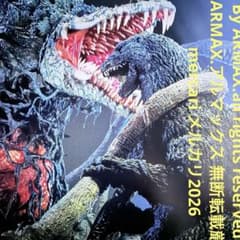 2245様感謝‼️GOZDILLAゴジラVSビオランテ'89TOHO映画ポスター - メルカリ