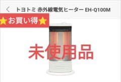 未使用品 大特価 トヨトミ 電気ストーブ 赤外線ヒーター EH-Q100M